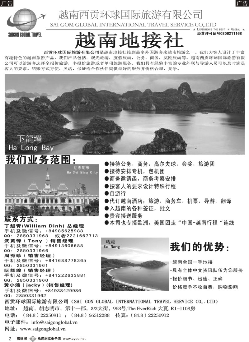 b02 越南西贡环球国际旅游有限公司
