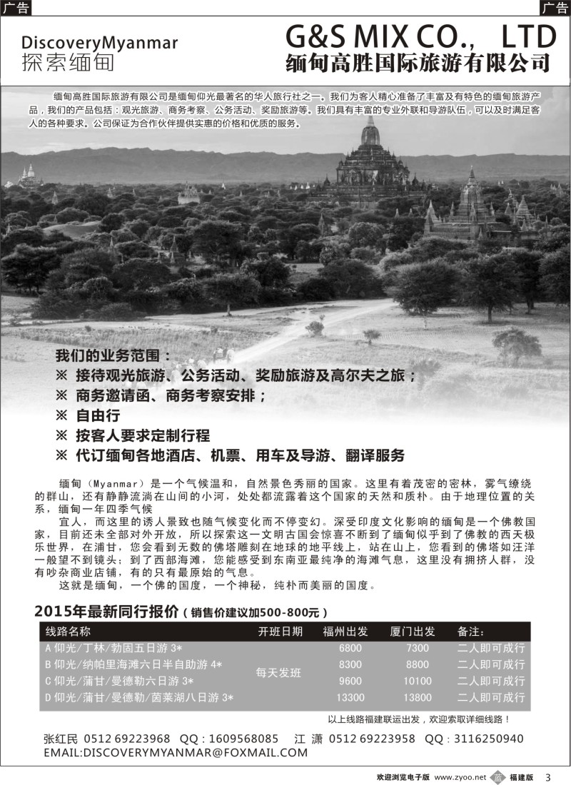 b03 缅甸高胜国际旅游有限公司