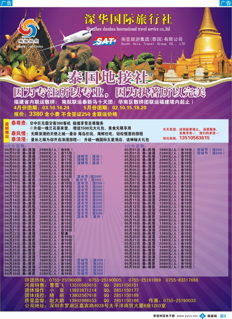 b彩05 南亚旅游集团（鹏程假期）—泰新马专线
