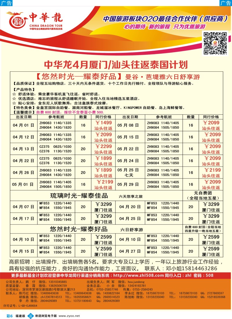 b彩06 中华龙·泰国计划