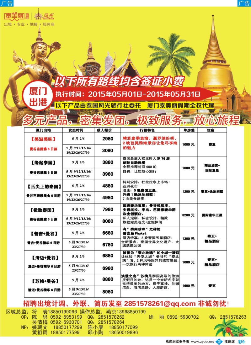 b彩09 泰国泰美丽假期——泰国一手地接