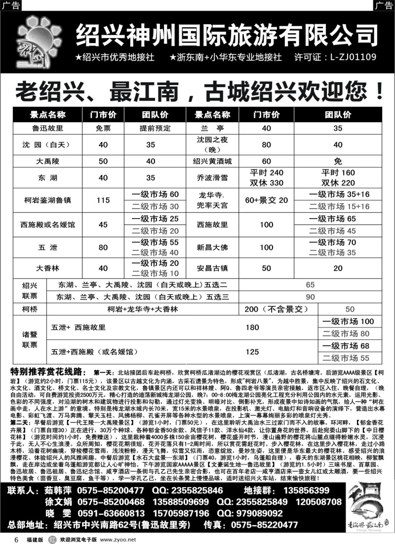 r06 浙东南-老绍兴专线