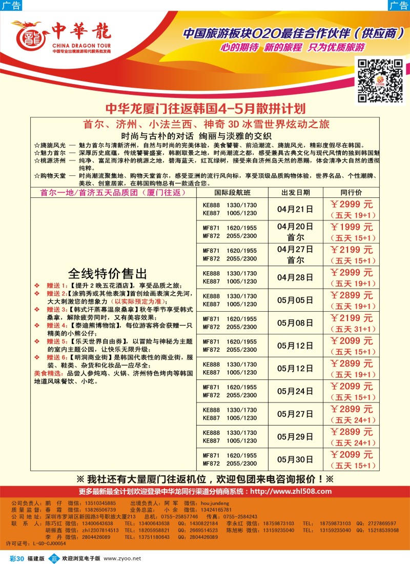 b彩30 中华龙·韩国计划(福建)2