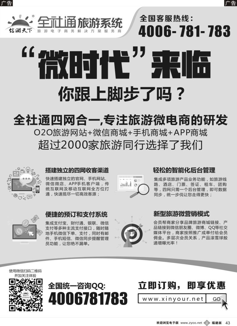 b43 全社通旅游系统
