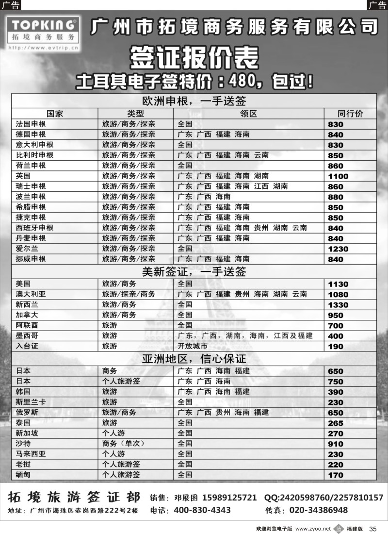 b35 拓景旅游签证中心：各国特惠签证