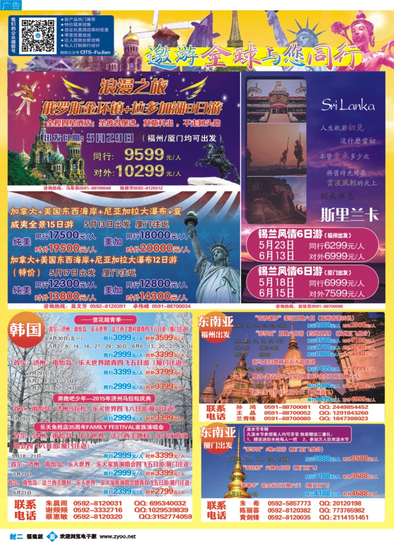 b封二 中国国旅出境计划