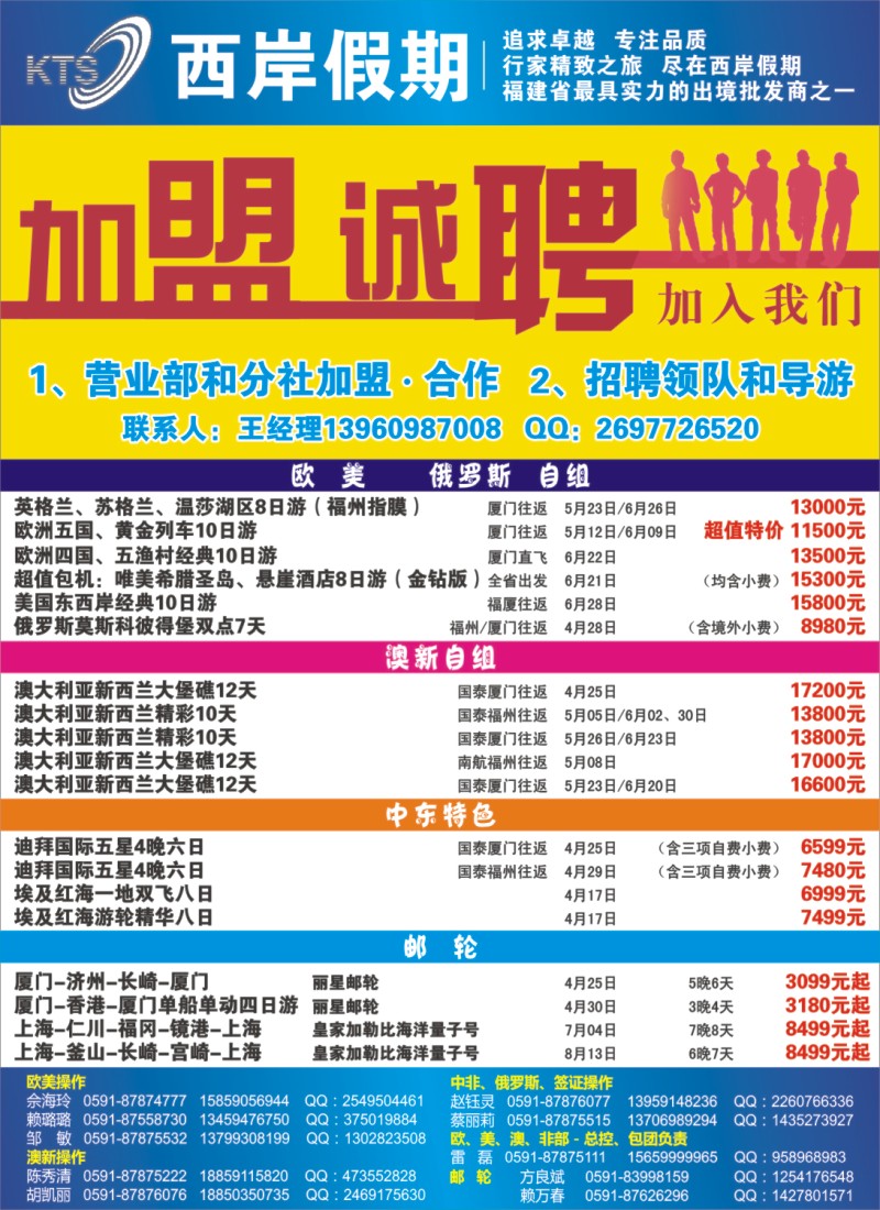 b左拉页 青旅假日（福建）国际旅行社