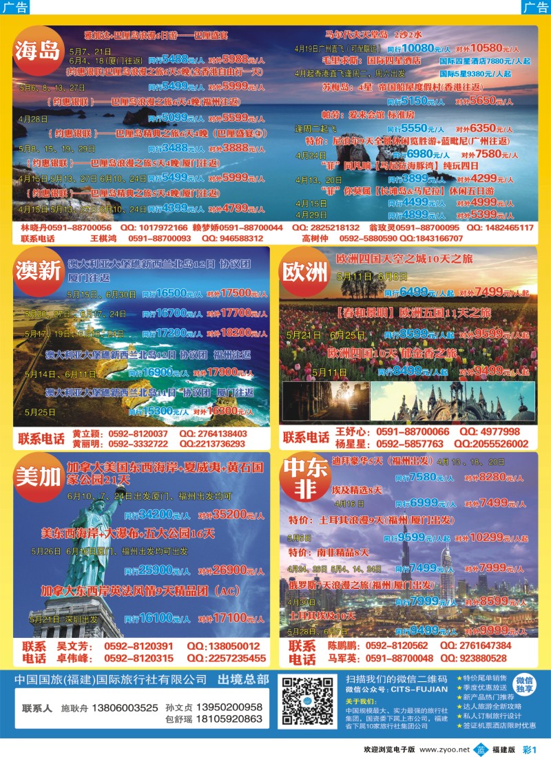 b彩01 中国国旅-出境计划