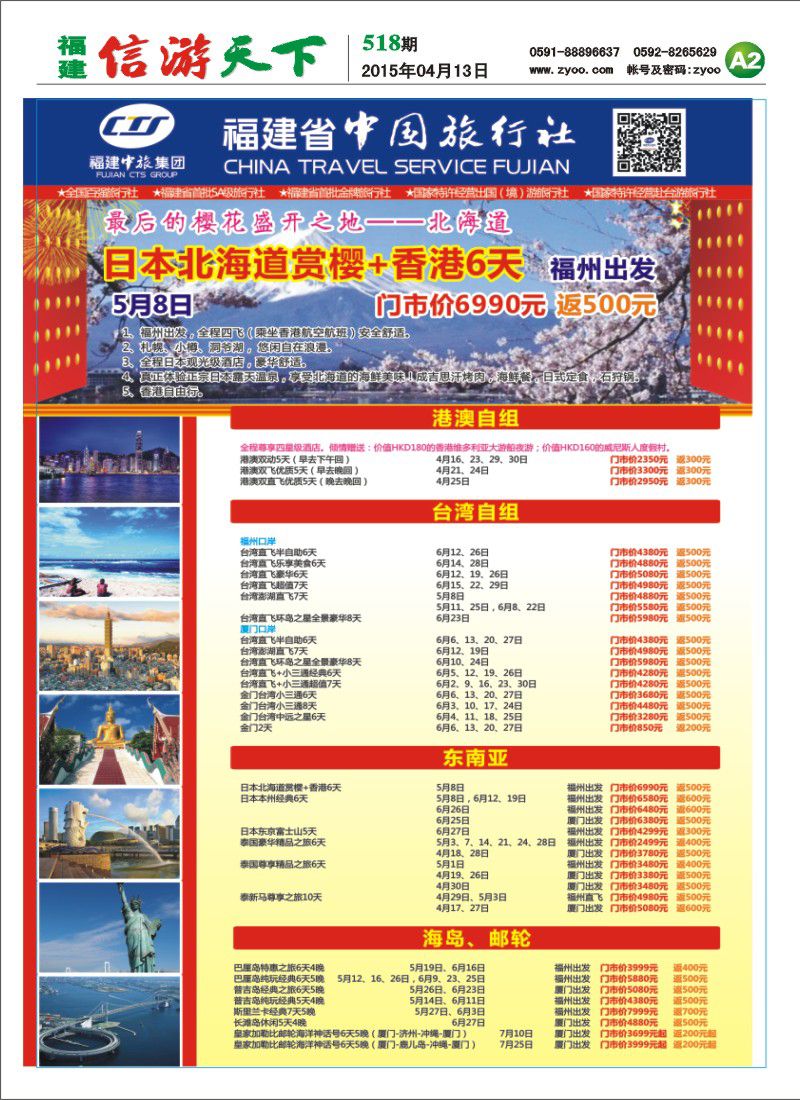 A2 福建省中国旅行社
