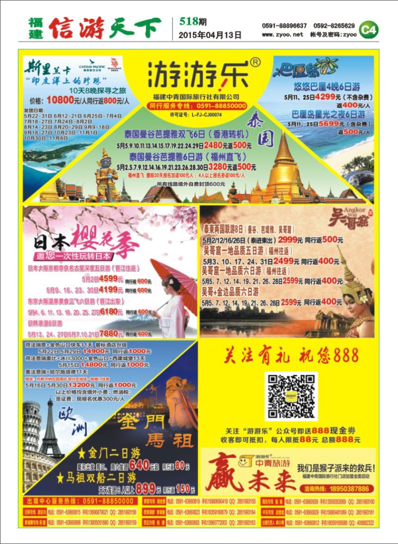 C4 福建中青国际旅行社