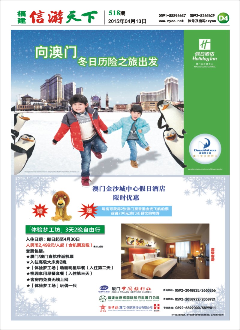 D4 厦门中国旅行社出境计划