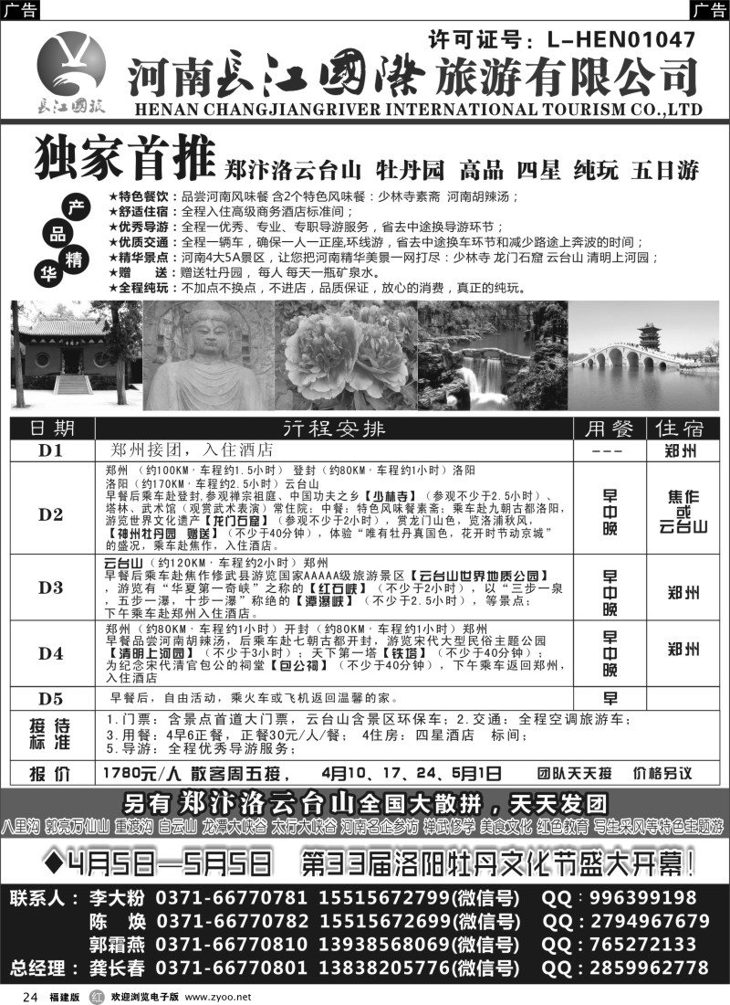 r24 河南长江国旅 ---4月 牡丹花会 火爆预定中