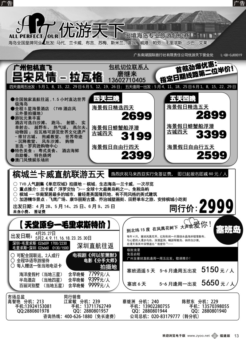 b13 优游天下-千架包机-兰卡威，塞舌尔