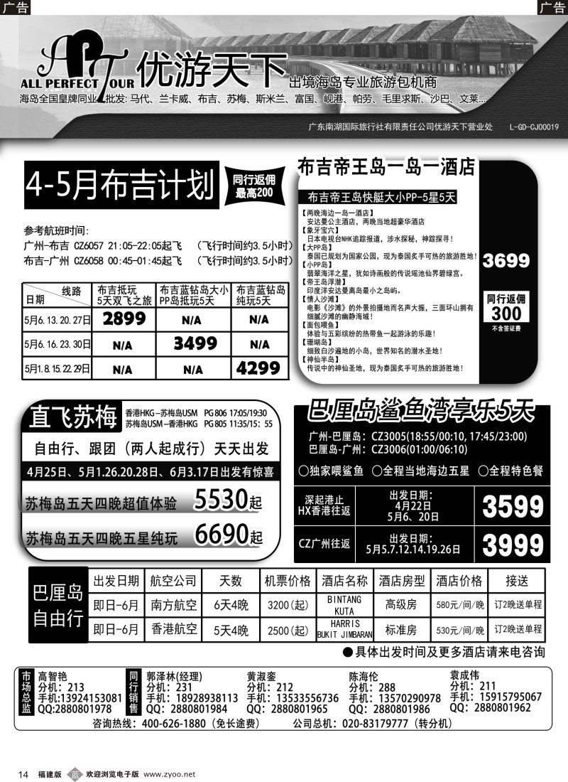 b14 优游天下-千架包机-斯米兰布吉，长滩，巴厘岛