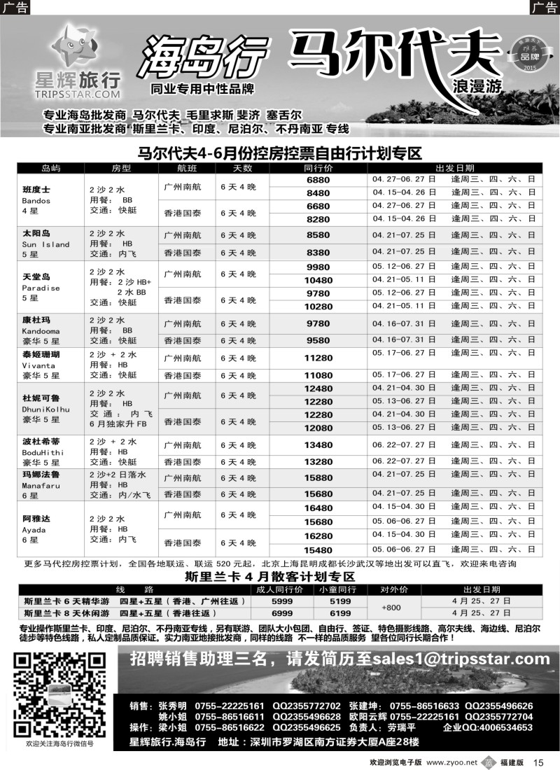 b15 星辉旅行-马尔代夫海岛计划