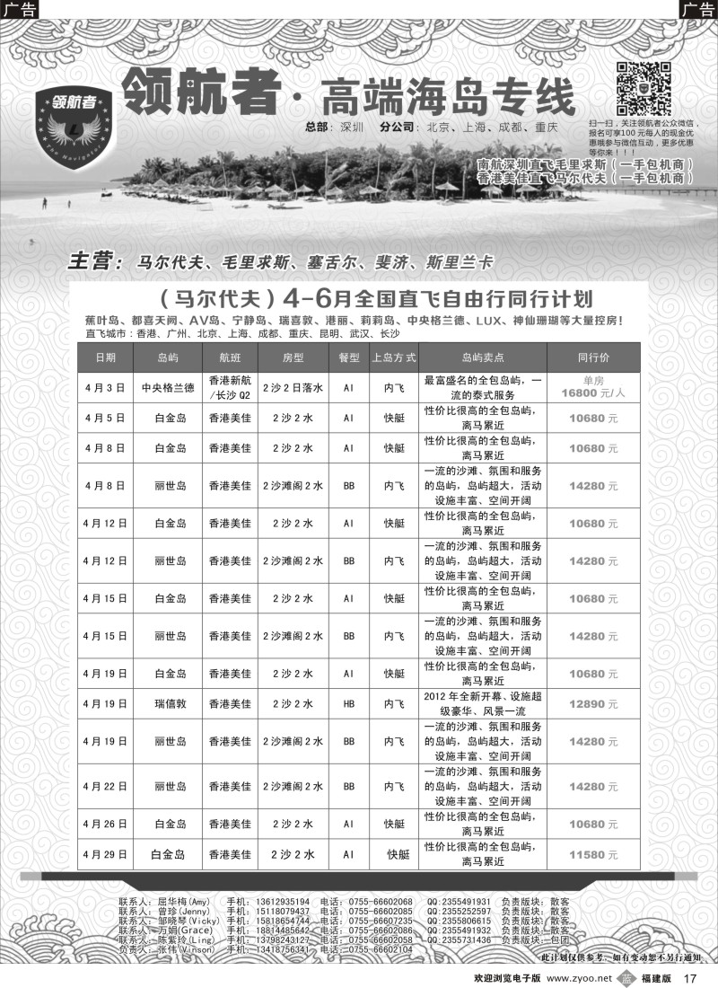 b17 领航者 马尔代夫同行计划