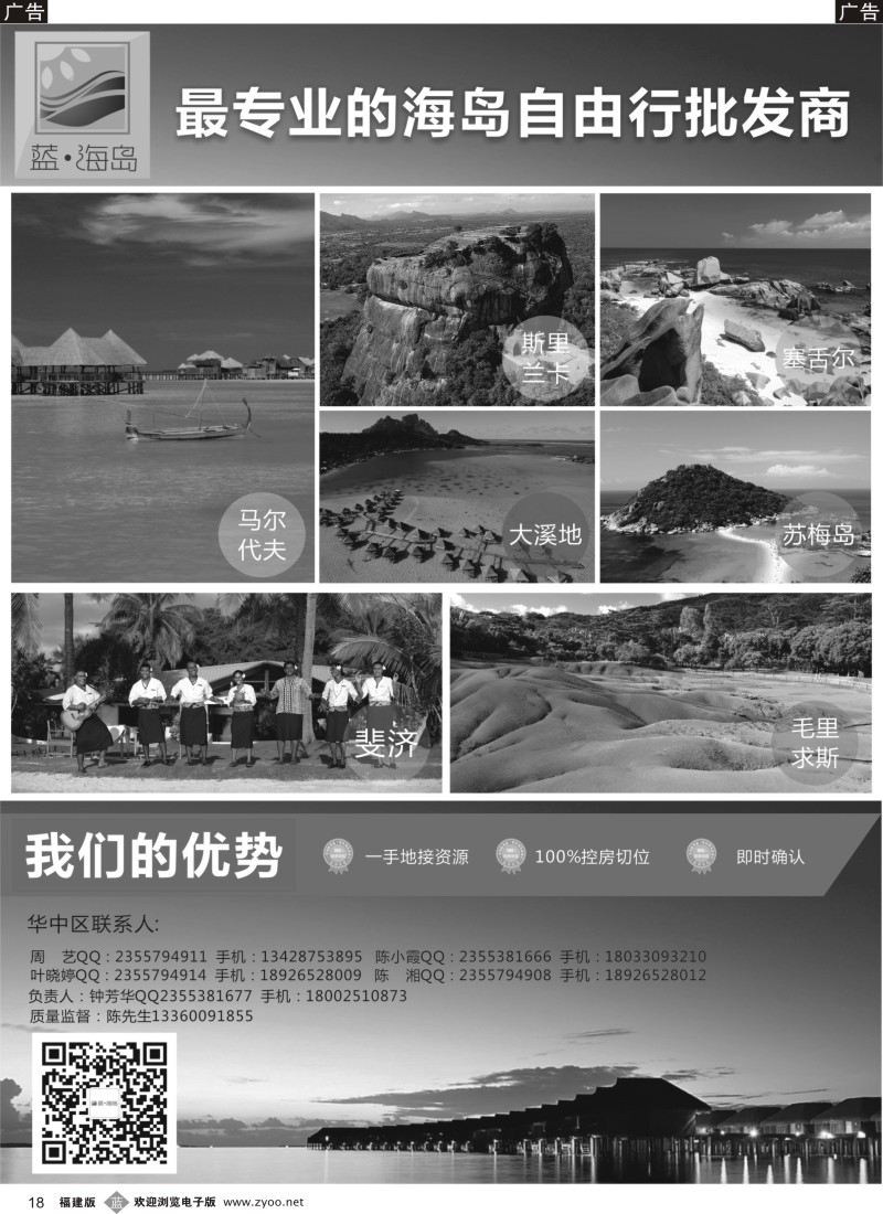 b18 蓝海岛-马代、塞舌尔、兰卡、斐济、毛球、大溪地等高端海岛批发