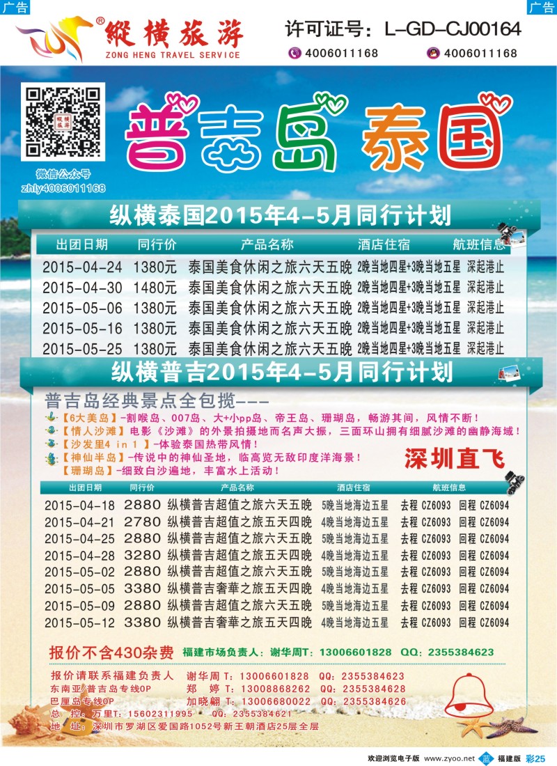 b彩25 纵横泰国、普吉岛行程计划福建2