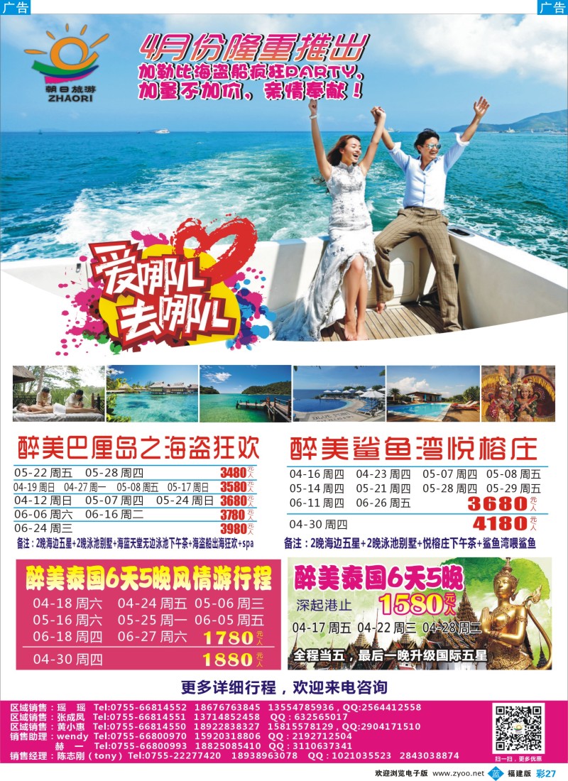 b彩27 朝日旅游——巴厘岛、普吉岛、东南亚批发 深港国际