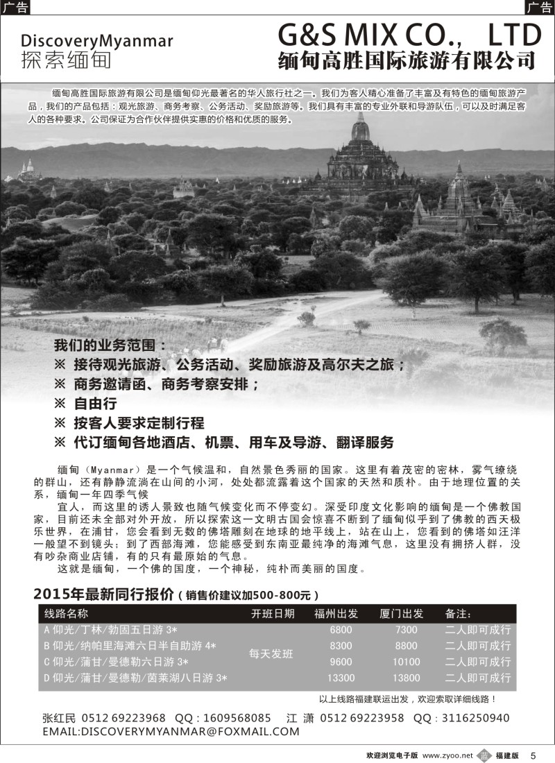 b05 缅甸高胜国际旅游有限公司