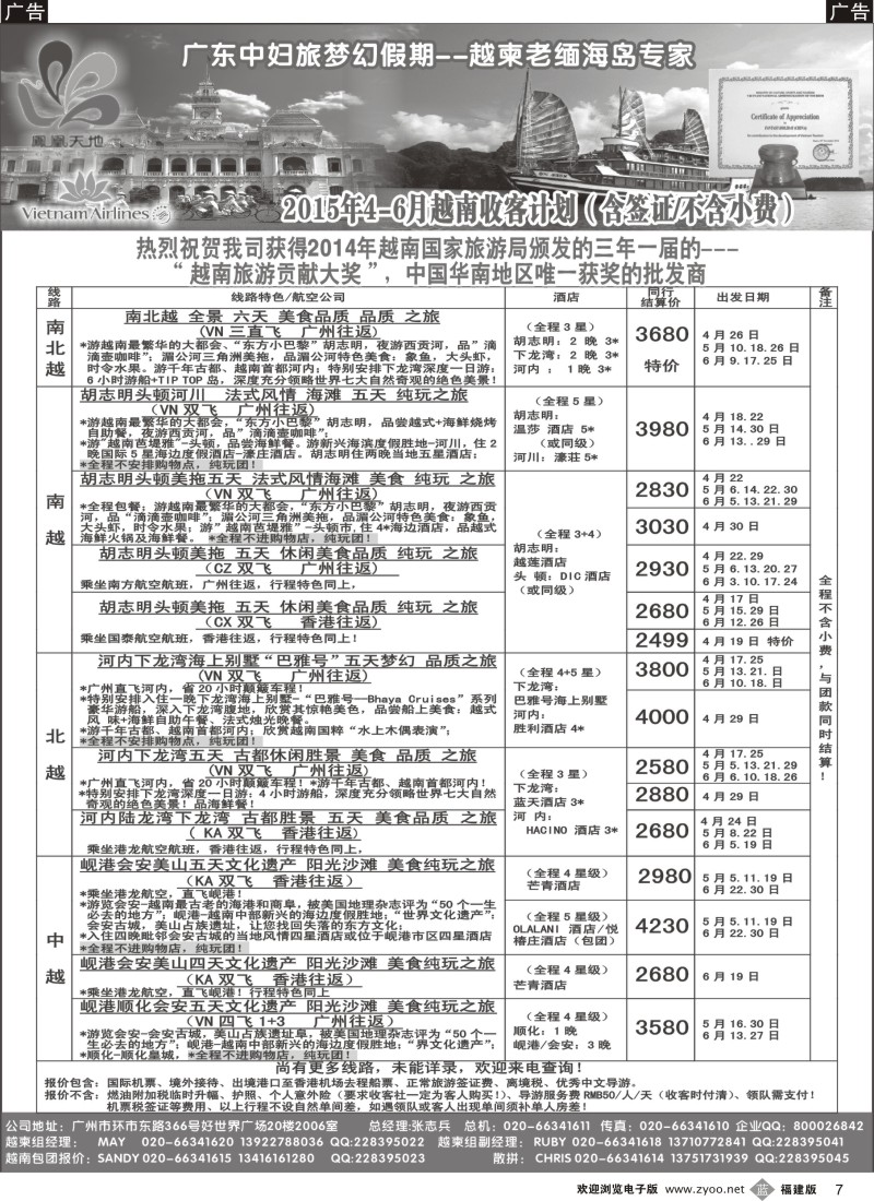 b07 梦幻假期--2015年4-6月纯越散拼包团计划｛03103｝
