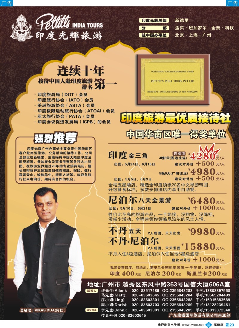 b彩23 印度光辉旅游