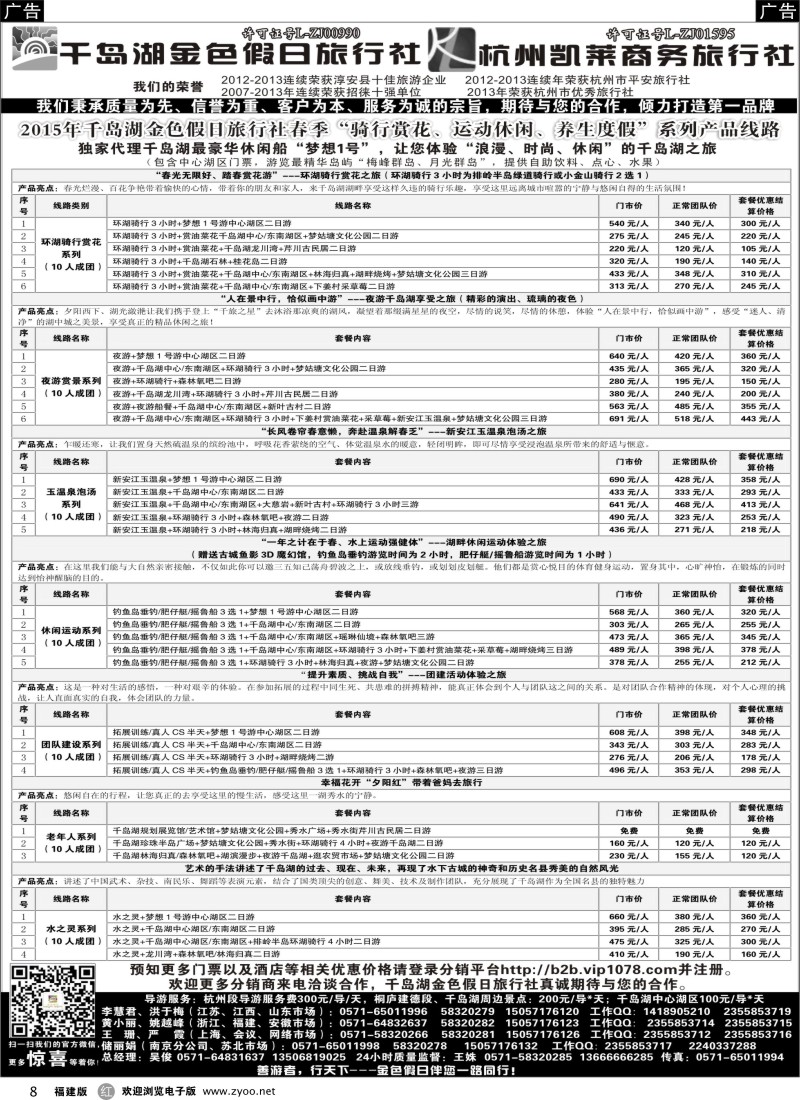 r08 千岛湖金色假日旅行社 杭州凯莱商务旅行社