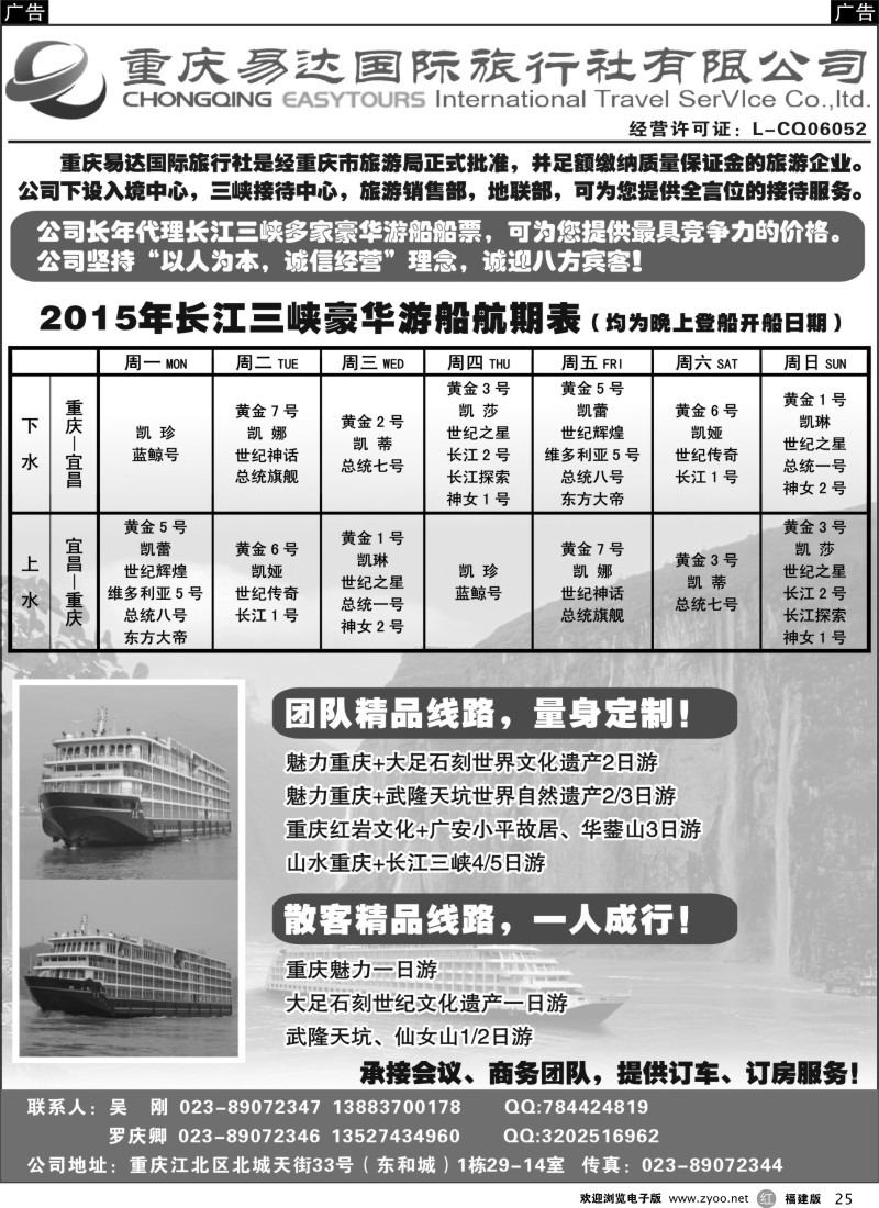 r25 重庆易达国旅-长江三峡游船+地接