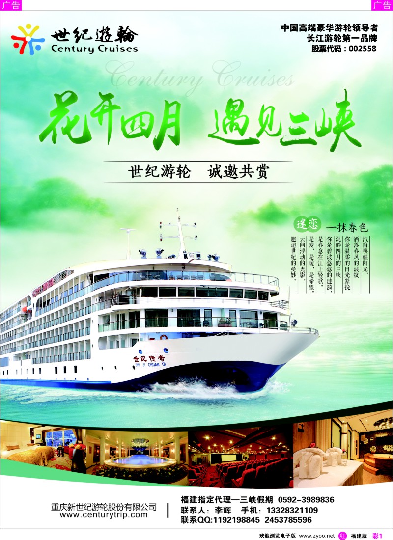 r彩01 世纪游轮之：花开四月，遇见三峡