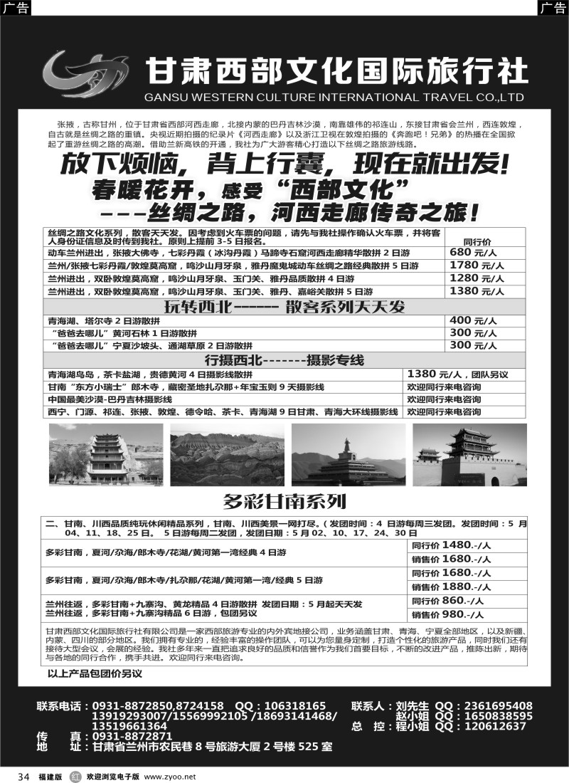 r34 甘肃西部文化国际旅行社