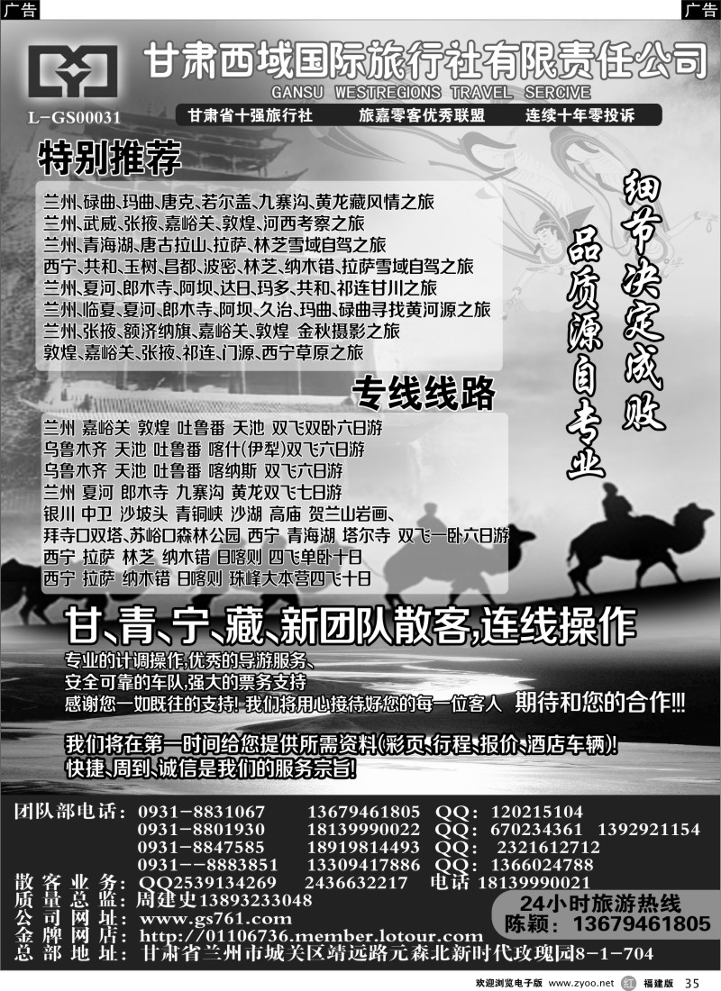 r35 甘肃西域国际旅行社