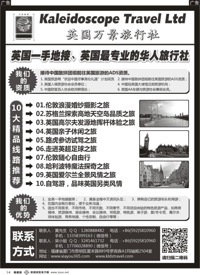 b14 英国万景旅行社