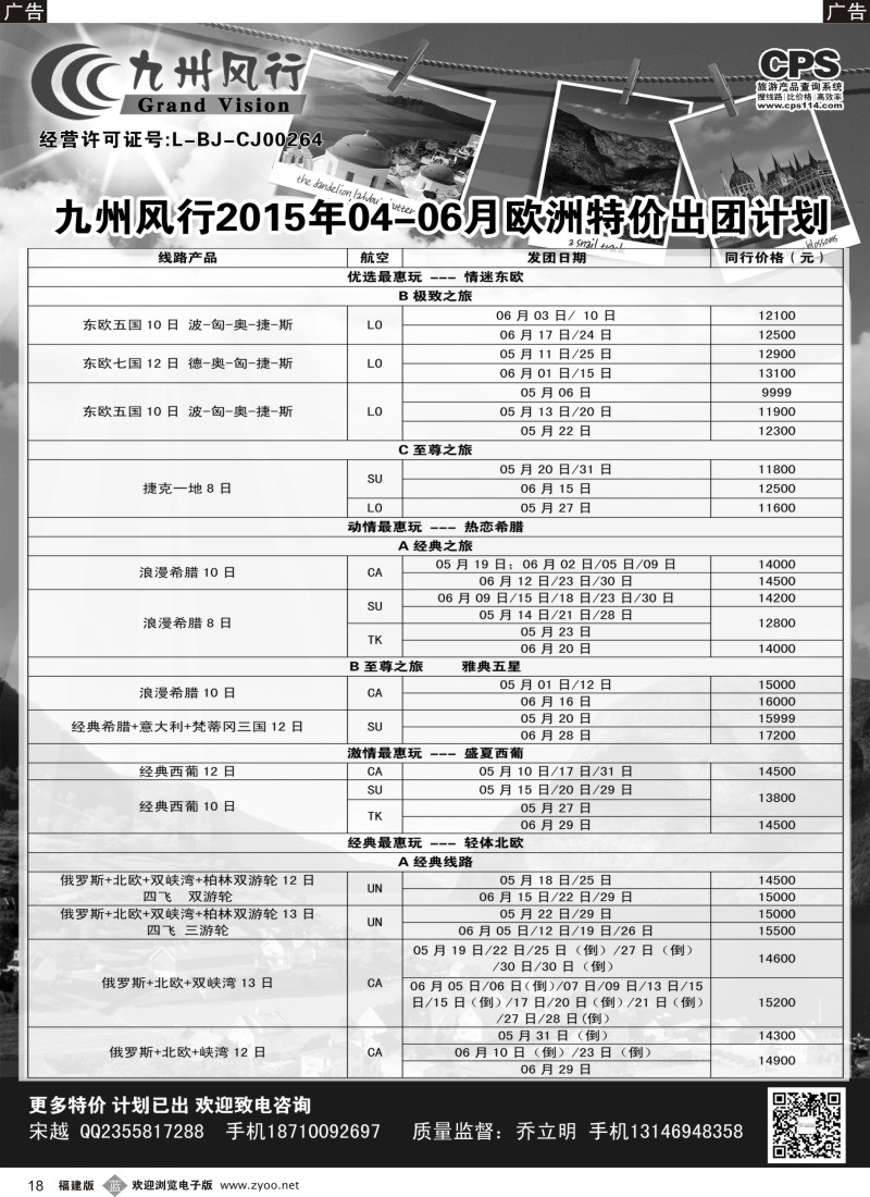 b18 九州风行-欧洲出团计划2