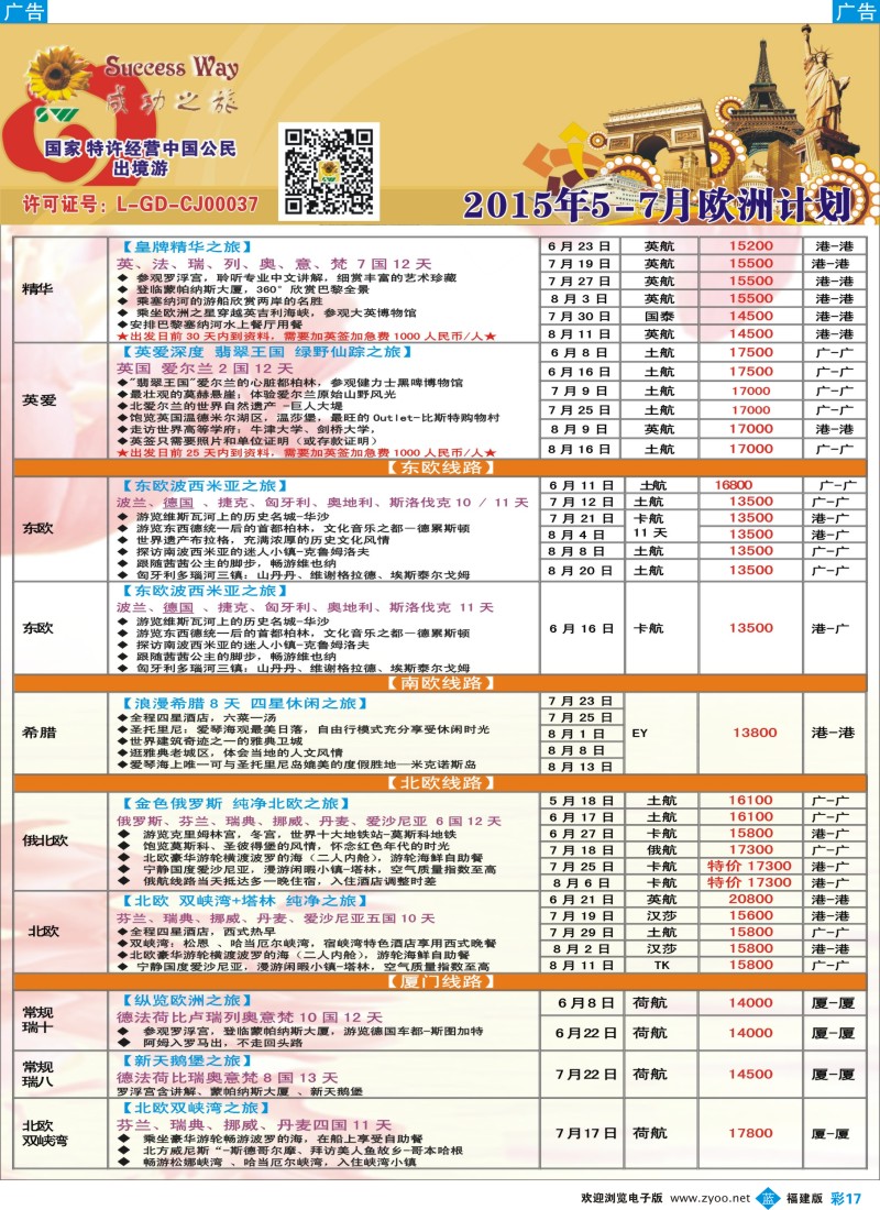 b彩17 广州成功之旅－－欧洲、美洲、南美计划