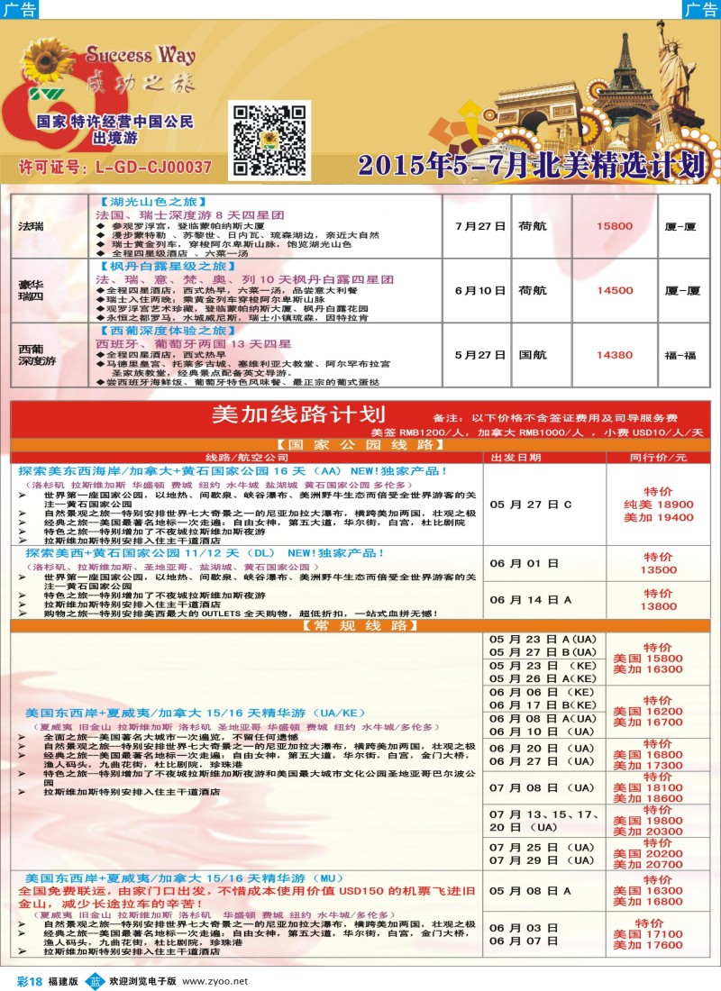 b彩18 广州成功之旅－－欧洲、美洲、南美计划