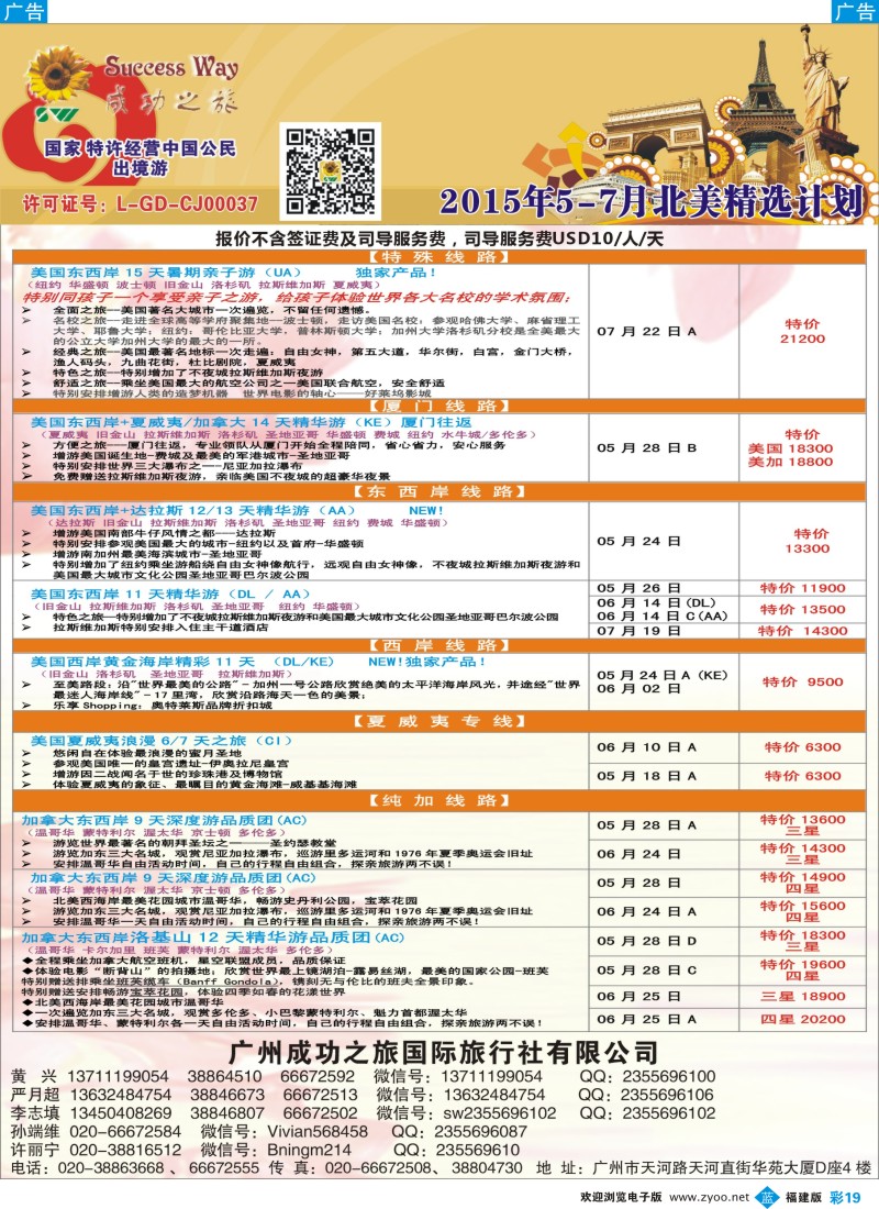 b彩19 广州成功之旅－－欧洲、美洲、南美计划