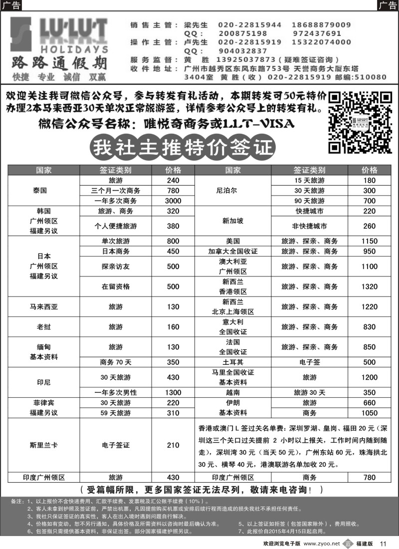 b11 路路通签证同行报价