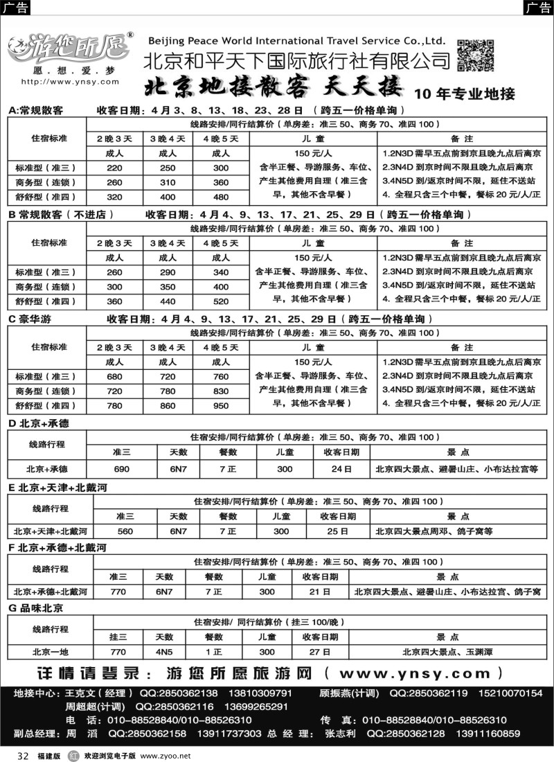 r32 北京和平天下  全国散