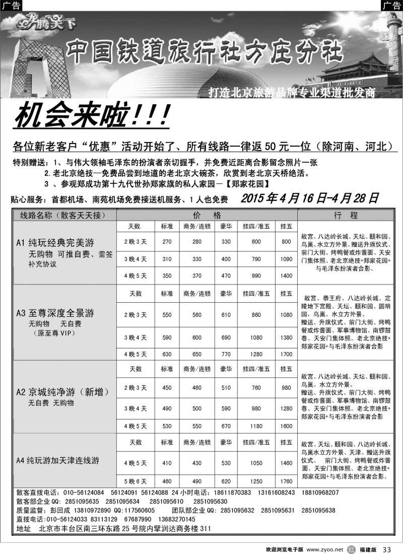 r33 中国铁道旅行社·北京方庄分社