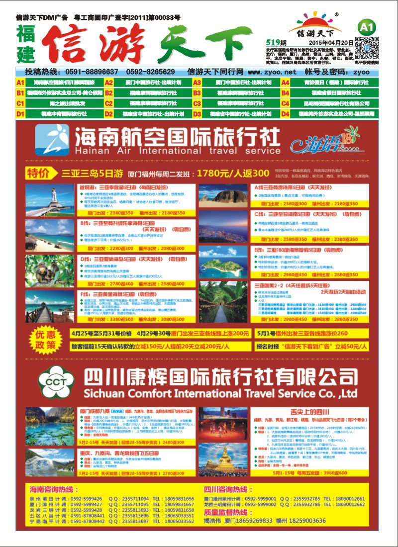 A1 海南航空旅行社