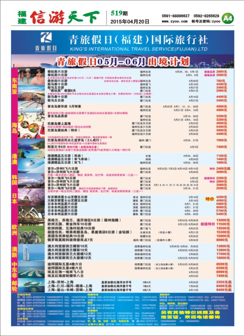 A4 青旅假日（福建）国际旅行社