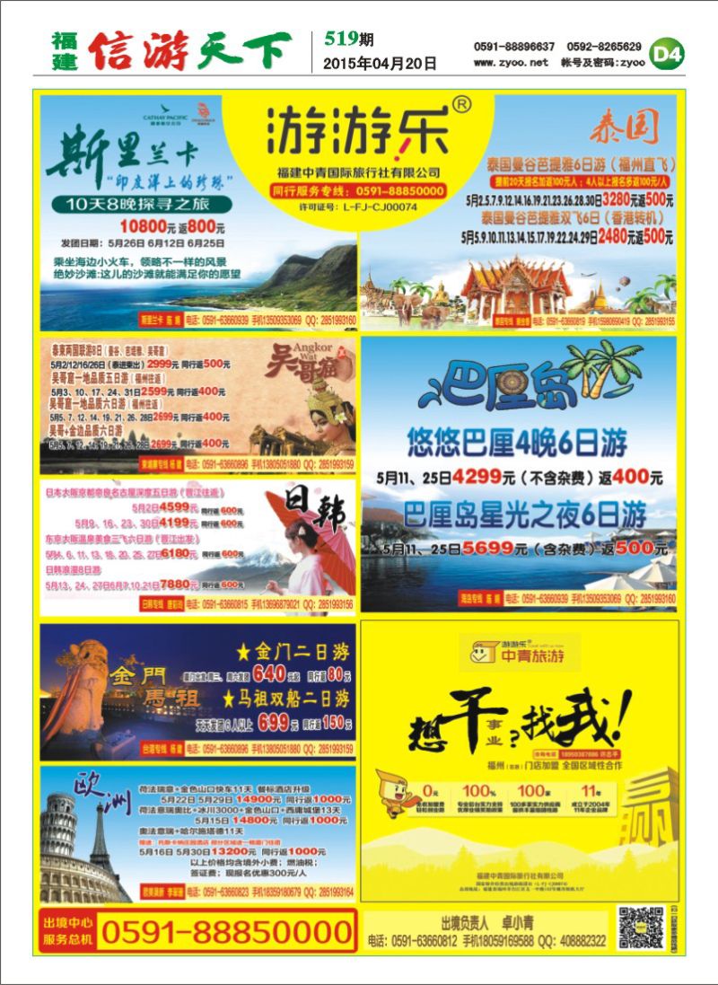 D4 福建中青国际旅行社