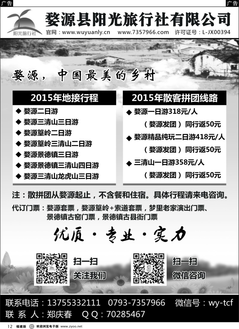 r12 婺源县阳光旅行社有限公司