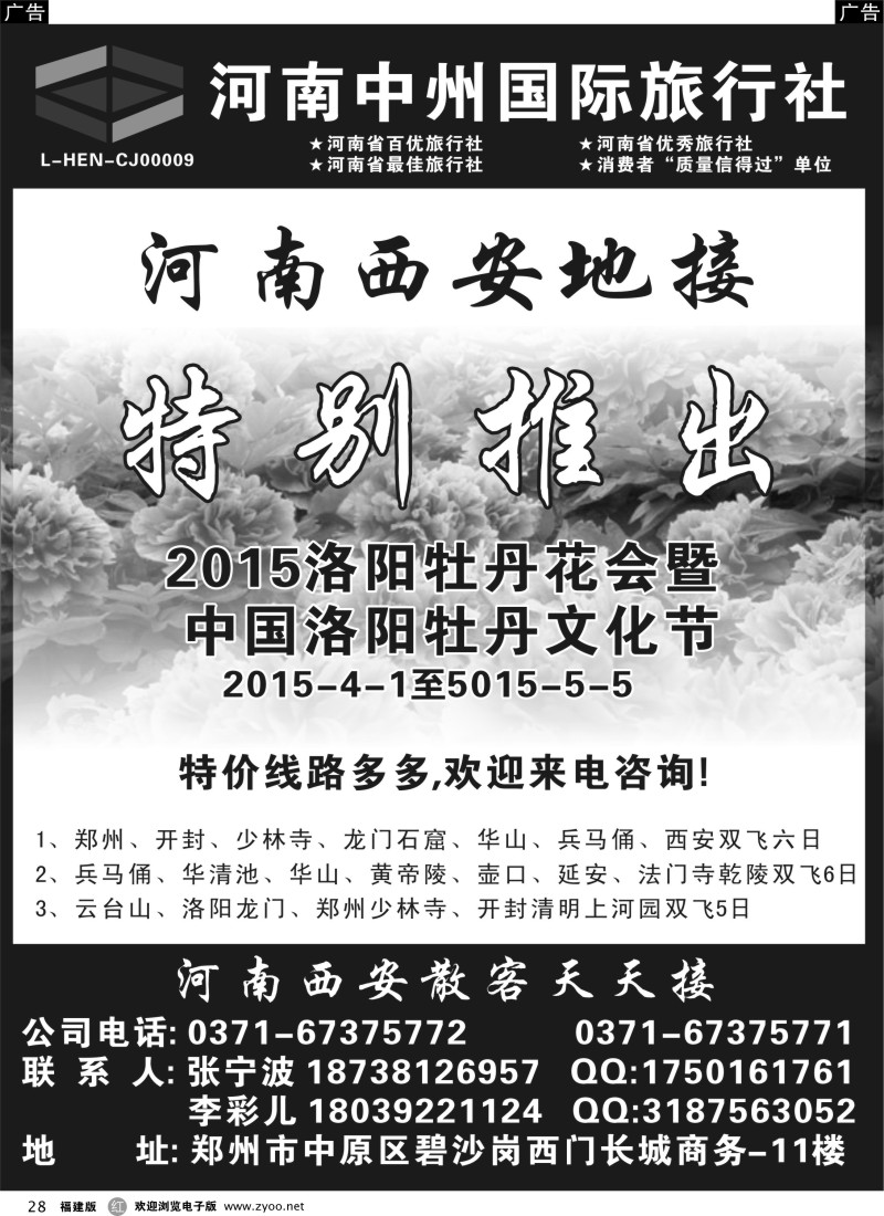 r28 河南中州国际旅行社（河南西安地接）