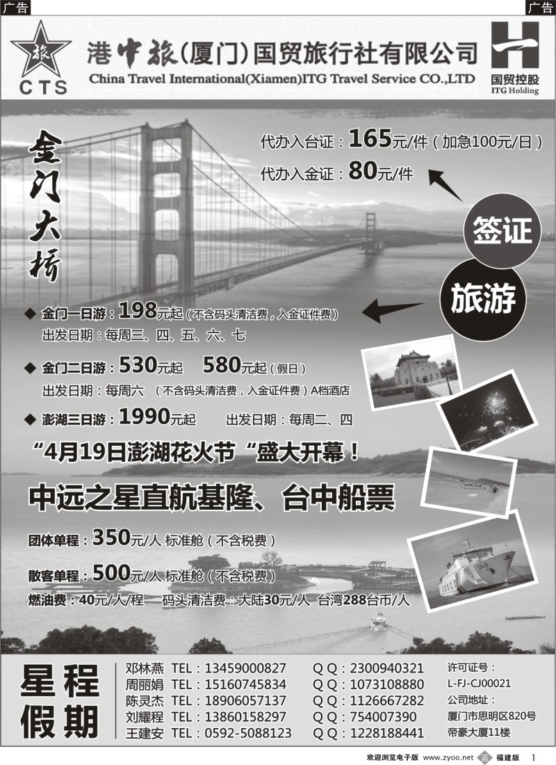 b01 港中旅（厦门）国贸旅行社有限公司