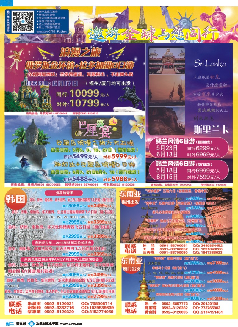 b封二 中国国旅出境计划