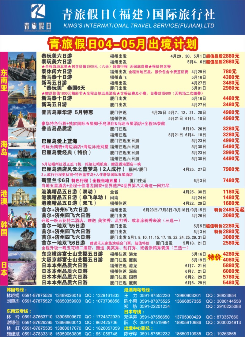 b左拉页 青旅假日（福建）国际旅行社