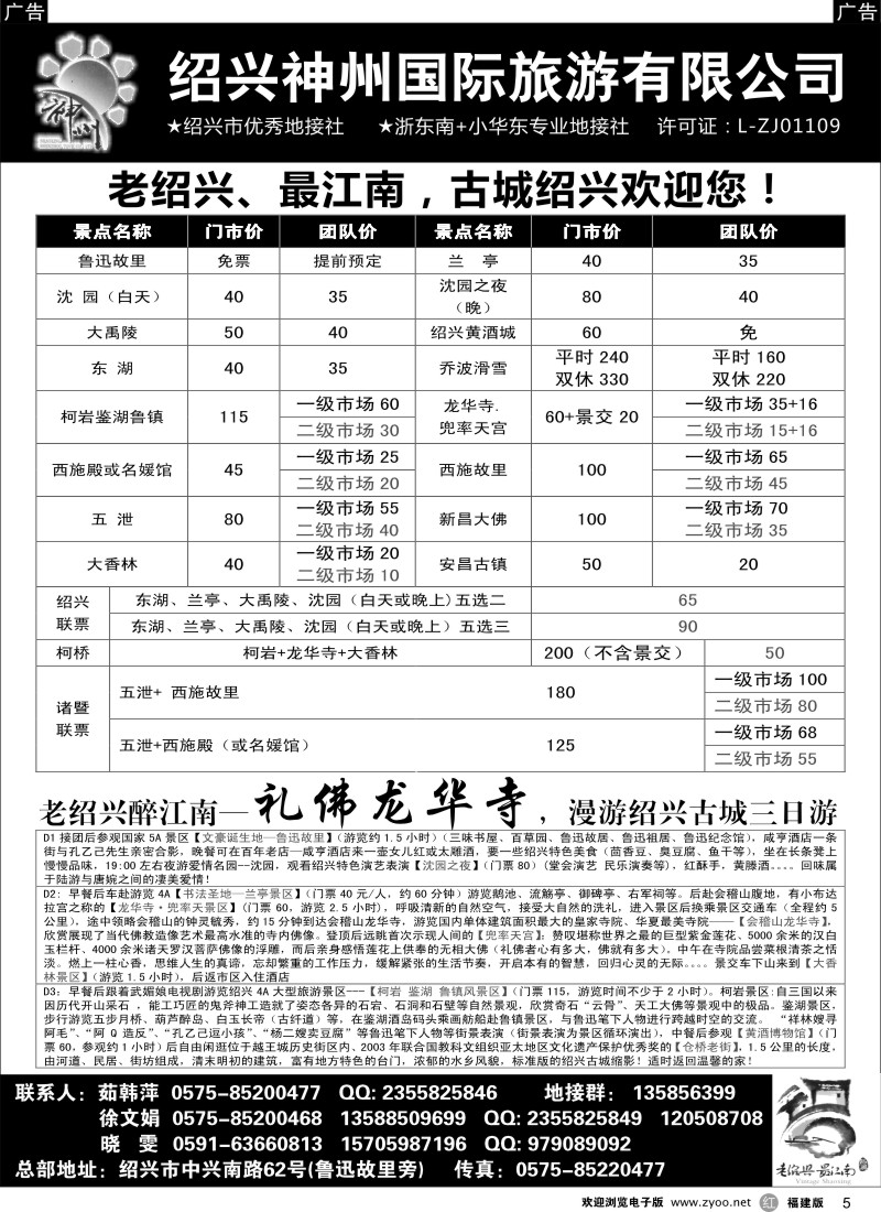 r05 浙东南-老绍兴专线（福建版）