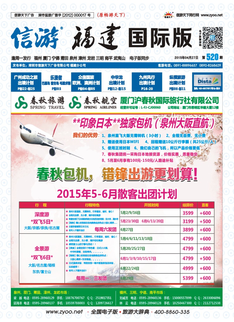 b封面 厦门沪春秋国际旅行社