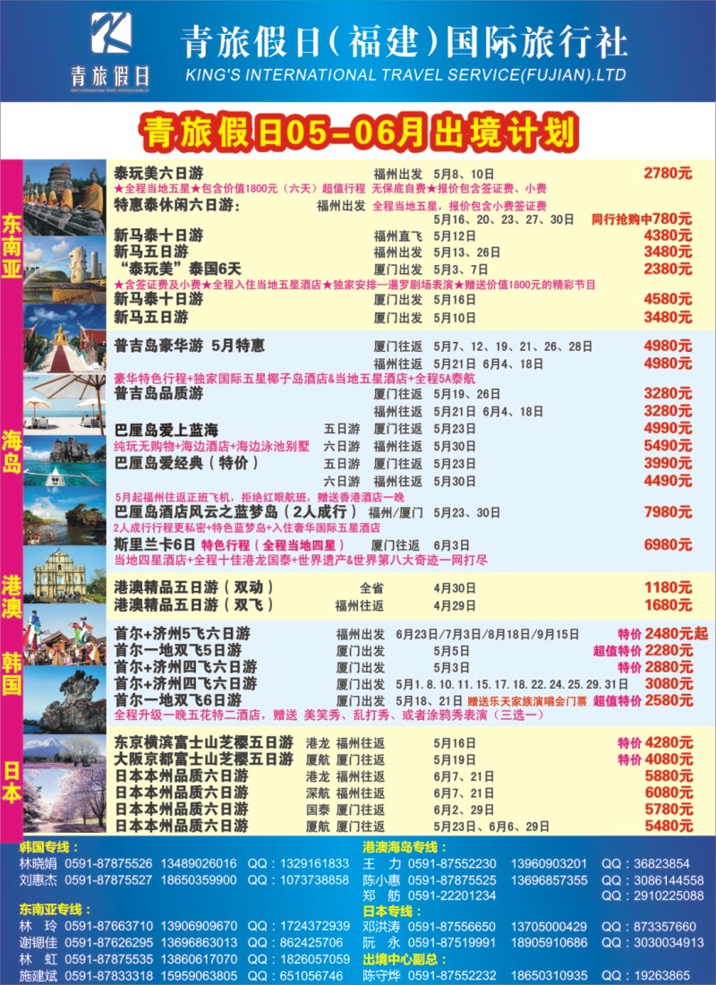 b左拉页 青旅假日（福建）国际旅行社